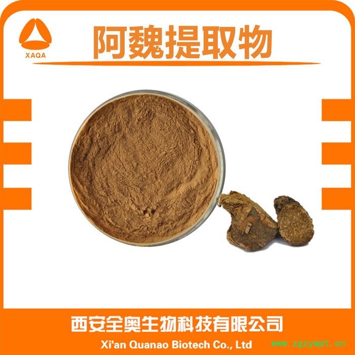 阿魏提取物 阿魏浸膏 水溶 全奥生物 阿魏浸膏粉 阿魏提取 阿魏图6