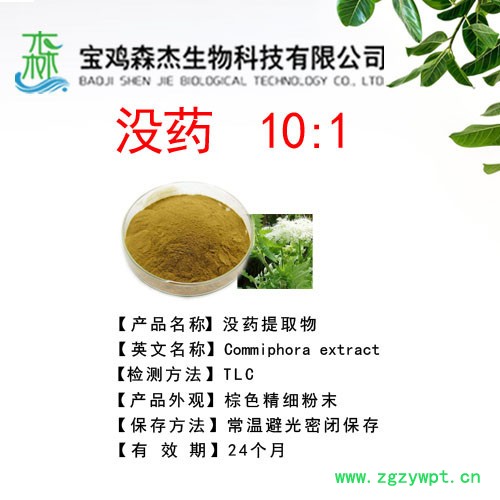 森杰生物  厂家现货供应   没药提取物  10:1 植物提取物图3