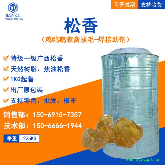 松香 固体松香天然松香 鸡鸭鹅家禽拔毛焊接助剂图5