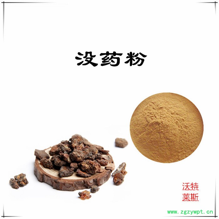 沃特莱斯 没药提取物10:1  速溶没药粉图2