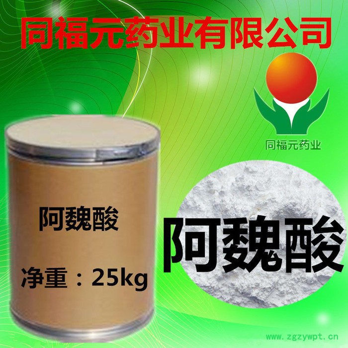 同福元药业有限公司现货**品质保证量大从优1135-24-6