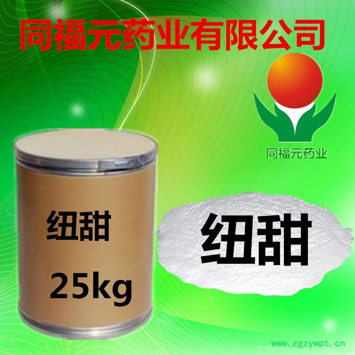 同福元药业有限公司现货**品质保证量大从优1135-24-6图2