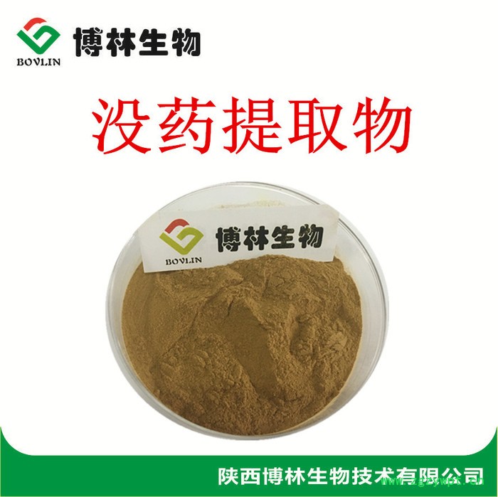 没药提取物10:1 30:1没药粉末药高比例提取 没药纯粉图5