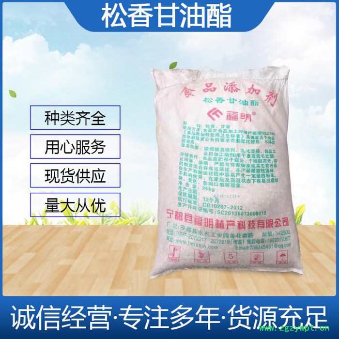 福明食品级松香甘油酯 松香甘油酯 厂家销售 家禽拔毛松香甘油酯 树脂胶水松香甘油酯图5
