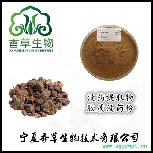 没药提取物出厂价 厂家供应胶质没药粉100目浓缩萃取没药粉图3