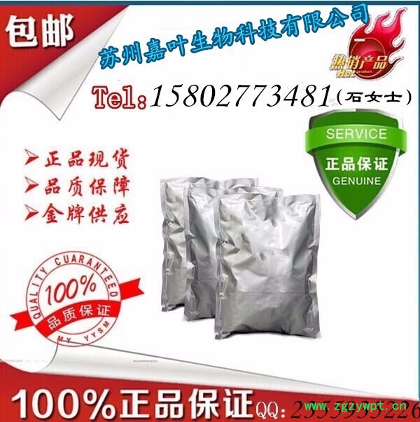 南箭 ** CAS:1135-24-6 (量多**现货)图3