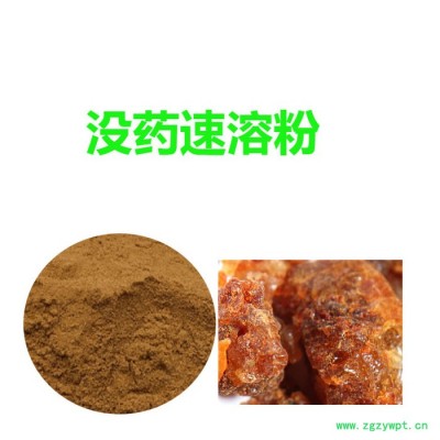 甘肃斯诺特  没药速溶粉   食品原料 没药粉