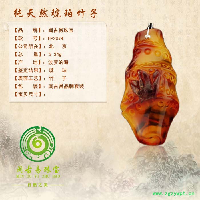 供应北京蜜蜡**波罗的海琥珀蜜蜡吊坠竹子 闽古易珠宝北京琥珀蜜蜡批发零售图2