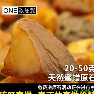 天然蜜蜡琥珀原石 20-50g乌克兰蜜蜡吊坠 免费拿样