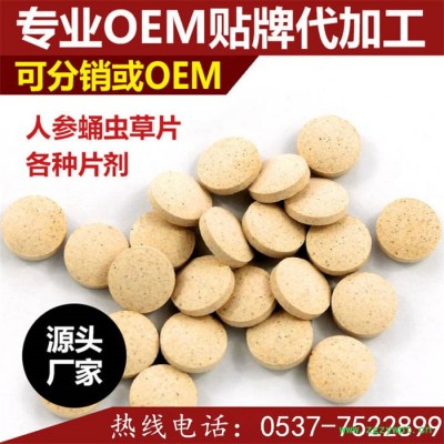 正祥医药  压片糖果 专属定制 OEM蛹虫草片 深海牡蛎片 海参枸杞片 贴牌定制ODM 各类规格 片剂 包衣 代工