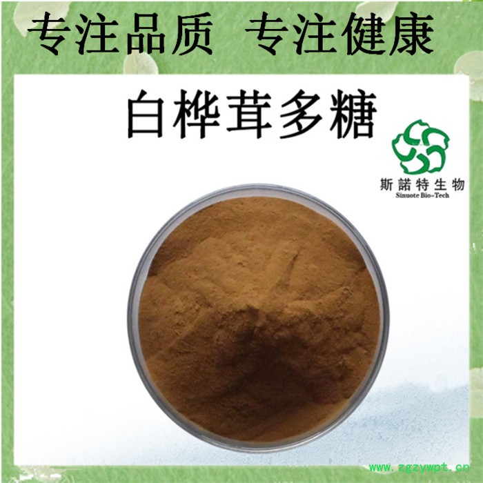 白桦茸多糖 50% 白桦茸多糖粉 白桦茸提取物图6