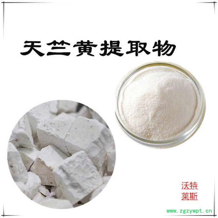 沃特莱斯 天竺黄提取物10:1  速溶天竺黄粉图5