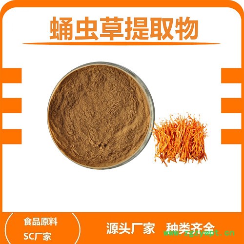 全奥生物蛹虫草提取物 蛹虫草多糖 水溶 全奥 蛹虫草浸膏粉 蛹虫草粉 虫草素 发酵虫草菌粉 欢迎咨询图3