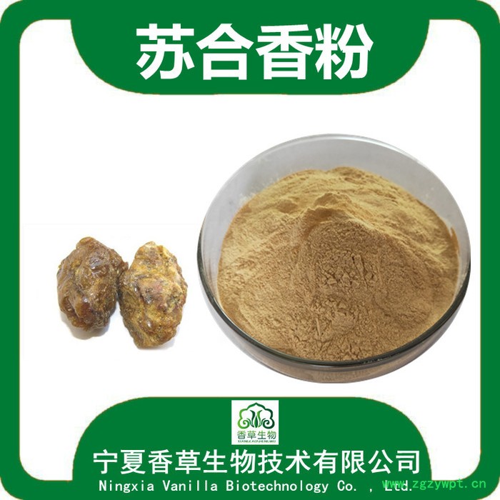 苏合香提取物 宁夏厂家 苏合香粉120目 苏合香浓缩粉图6