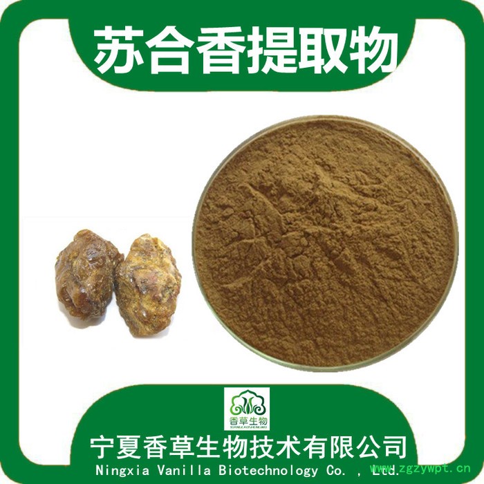 苏合香提取物 宁夏厂家 苏合香粉120目 苏合香浓缩粉图3
