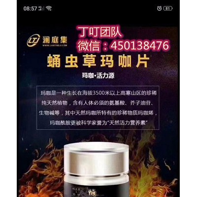 澜庭集 卡祖蛹虫草玛咖效果好吗怎么代理拿货