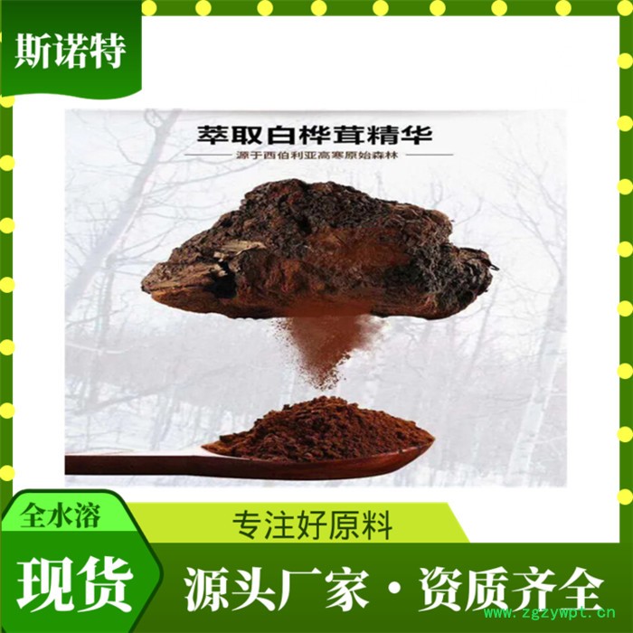 白桦茸多糖50% 白桦茸提取物 白桦茸粉 桦褐孔菌提取子实体图2