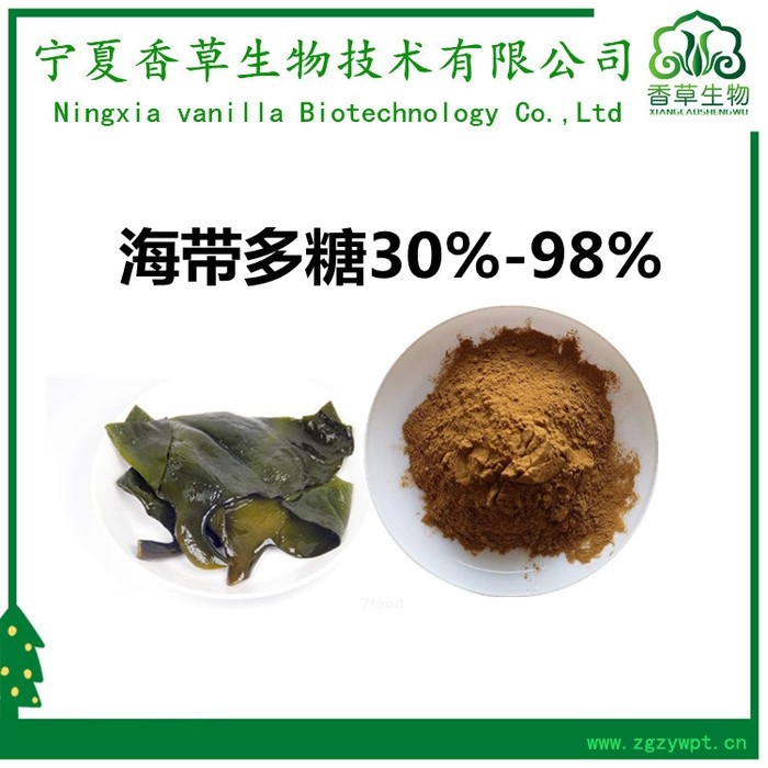 海藻提取物水提 香草生物供应海藻多糖30% 裙带菜提取物 海藻粉原粉图7