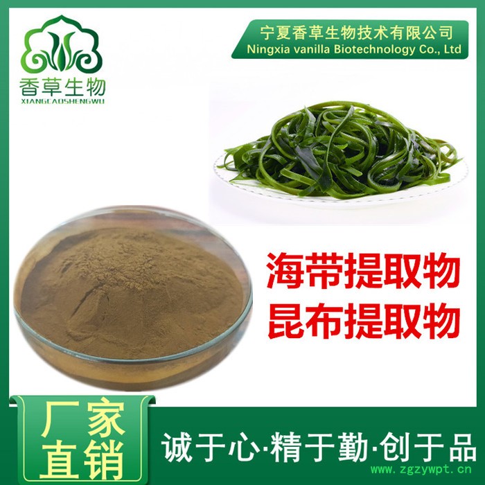 海藻提取物水提 香草生物供应海藻多糖30% 裙带菜提取物 海藻粉原粉图3