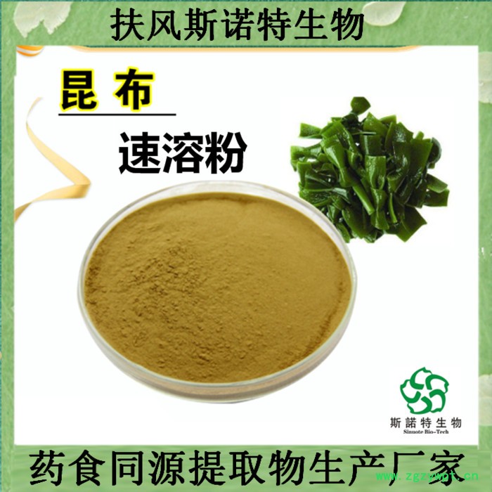 昆布速溶粉   昆布提取物 昆布多糖 厂家可定制生产昆布浓缩汁图8