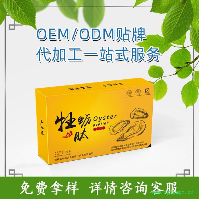 深海牡蛎 牡蛎肽 杞草牡蛎 锌硒宝蛹虫草黄精牡蛎肽 牡蛎多肽图2