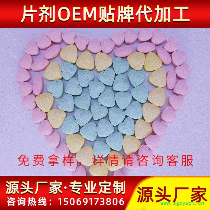 番茄红素片 压片糖果oem人参玛卡牡蛎蛹虫草黄精片加工