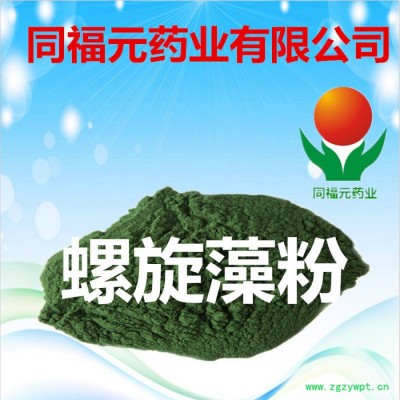 本公司 螺旋藻粉 食品级 海藻提取海藻粉 1公斤起订