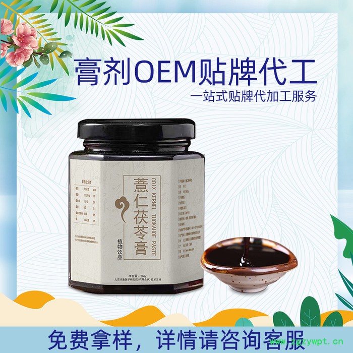 膏滋厂家定制 人参蛹虫草五黑膏 膏方代加工贴牌oem 膏剂加工图5