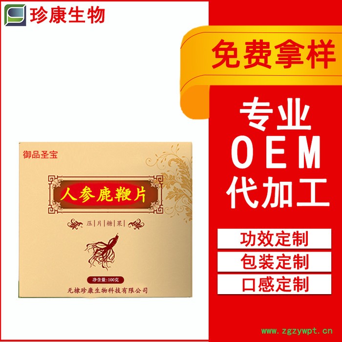 成人男性食品鹿鞭片 黄精牡蛎肽人参蛹虫草 片剂贴牌代加工oem图2