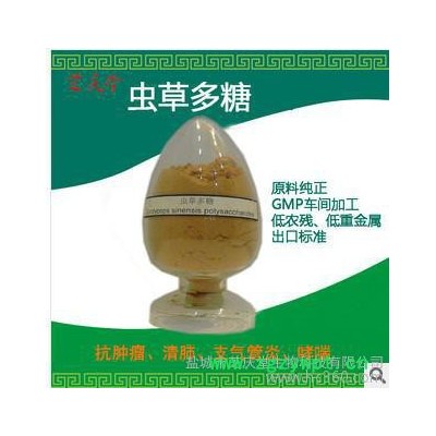 供应[芝庆堂]虫草多糖，蛹虫草提取物