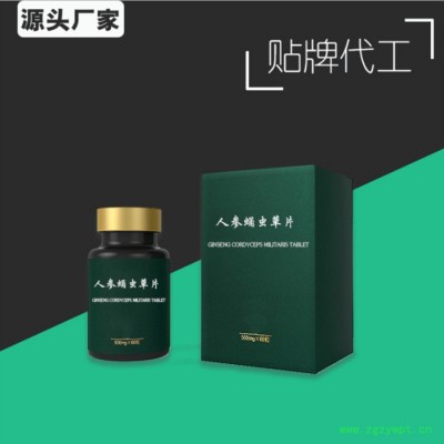 男性食品玛咖片 玛咖蛹虫草 人参玛卡蛹虫草片剂 压片糖果代加工OEM