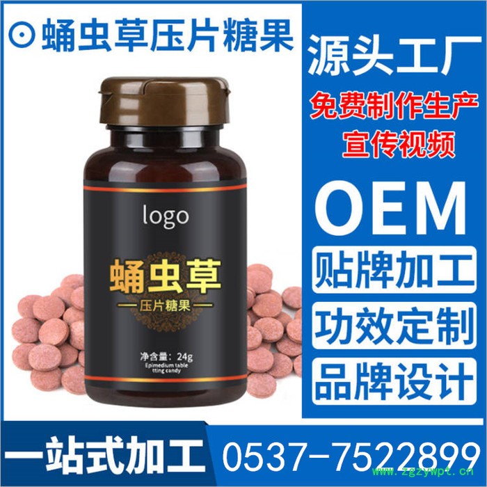 正祥医药  玛卡片 oem 蛹虫草片 保健食品代加工 压片糖果贴牌 片剂包衣 泡罩压板 铝塑泡罩 各类片剂 配方定做图4