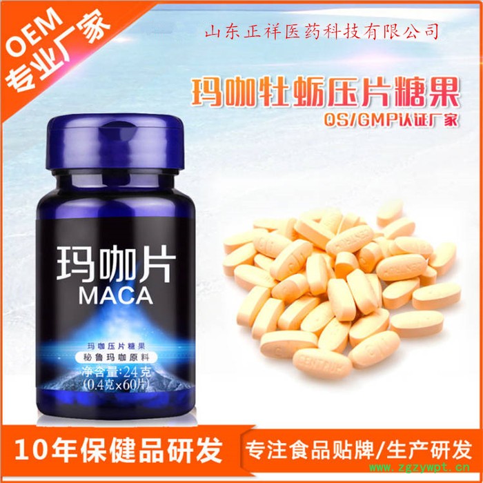 正祥医药  玛卡片 oem 蛹虫草片 保健食品代加工 压片糖果贴牌 片剂包衣 泡罩压板 铝塑泡罩 各类片剂 配方定做图2