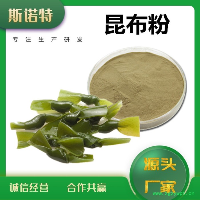 斯诺特 昆布提取物 昆布粉 厂家供应 包邮图8