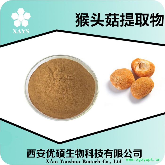 猴头菇提取物 猴头菇粉 猴头菇食品原料 资质齐全厂家包邮西安优硕图4