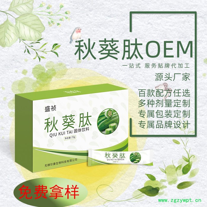 黄秋葵人叁黄精牡蛎肽 黑松露 地龙蛋白 工厂直销 代加工OEM图6