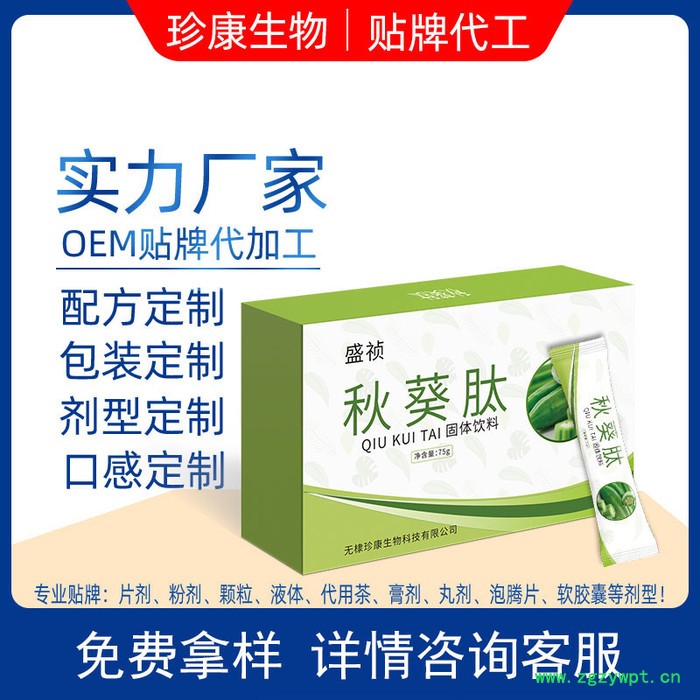 黄秋葵人叁黄精牡蛎肽 黑松露 地龙蛋白 工厂直销 代加工OEM