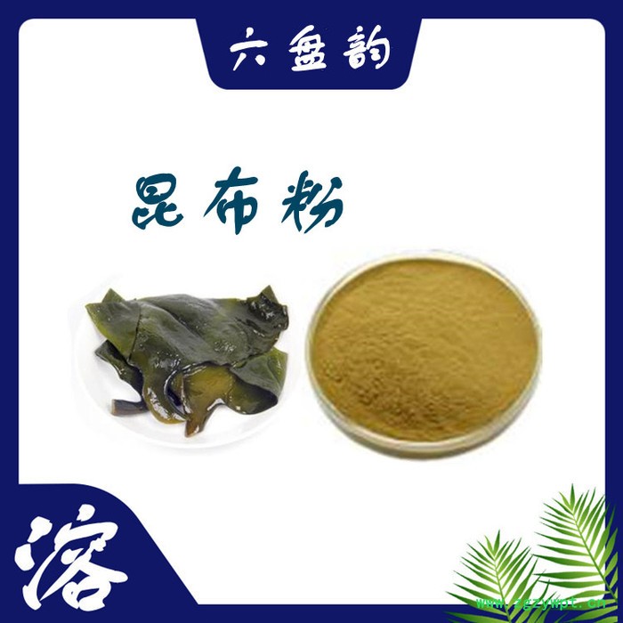 昆布提取物 水溶 多糖 可定制 昆布提取物价格 昆布浓缩粉图1