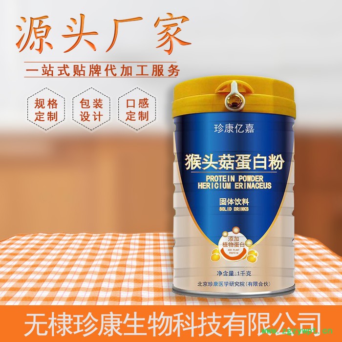 山东  猴头菇蛋白粉 源头厂家  猴头菇 蛋白粉  快手网红直播 猴头菇蛋白粉厂家 蛋白粉 oem贴牌代加工 猴头菇图2