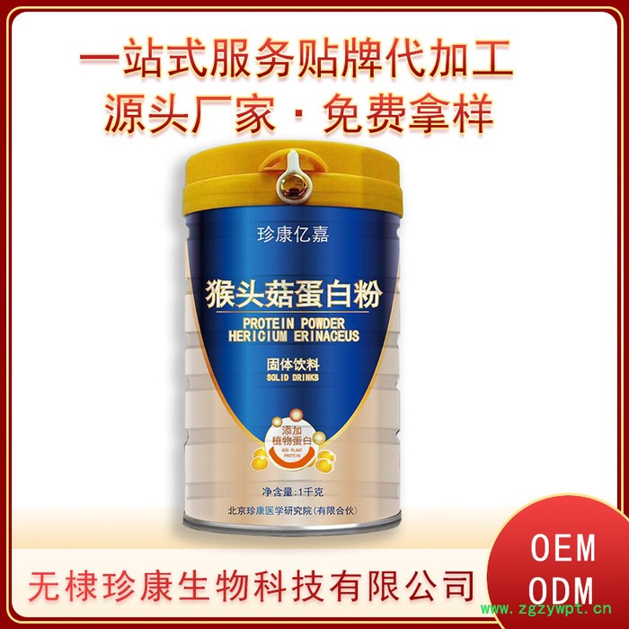 山东  猴头菇蛋白粉 源头厂家  猴头菇 蛋白粉  快手网红直播 猴头菇蛋白粉厂家 蛋白粉 oem贴牌代加工 猴头菇