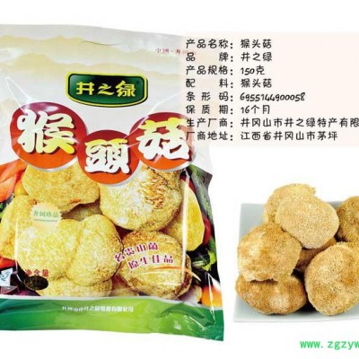 供应井之绿井冈山猴头菇