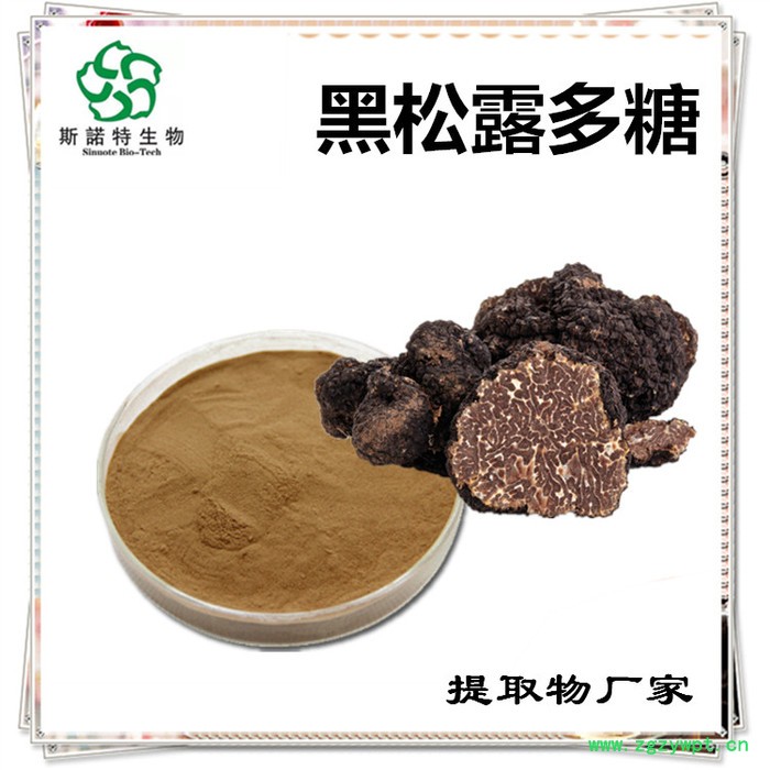 斯诺特 黑松露多糖 黑松露提取物 厂家发货图3