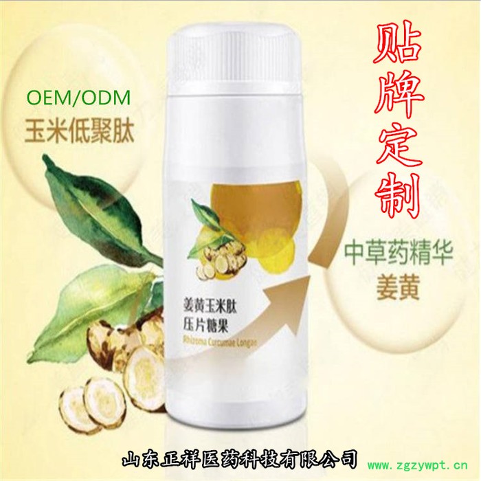 姜黄葛根复合片 葛根压片糖果 猴头菇膳食片剂 压片厂家代工 片剂包衣 颜色包衣 薄膜包衣 铝塑压板泡罩 一站式服务图2