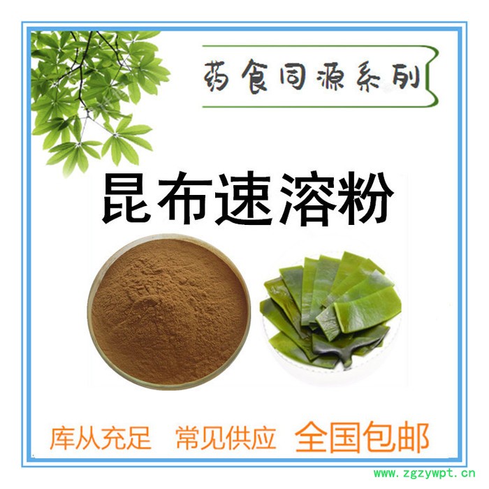 昆布速溶粉  昆布多糖提取物  昆布粉  现货供应图5