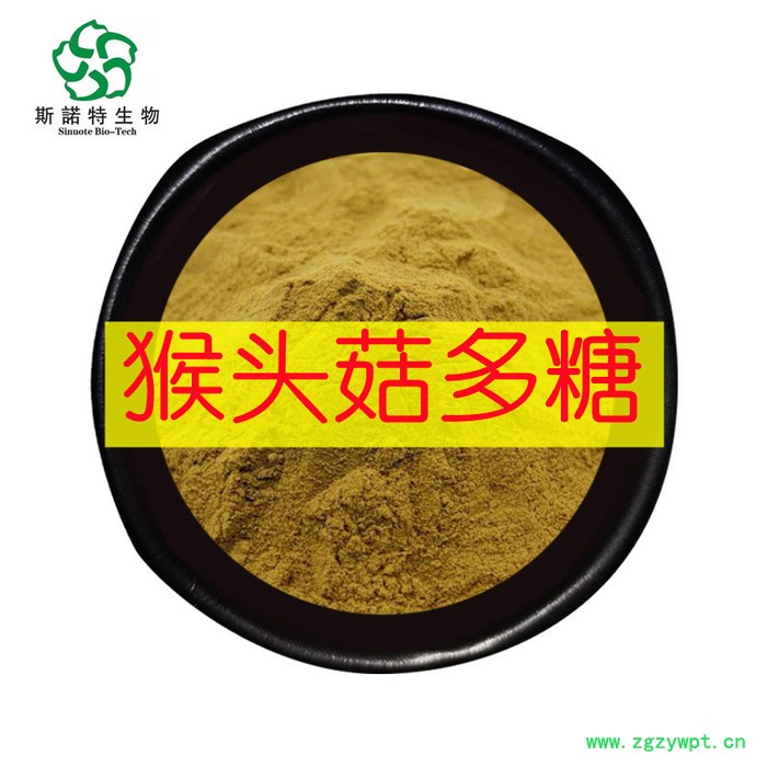 猴头菇多糖 30%厂家现货 可定制 猴头菇提取物图5