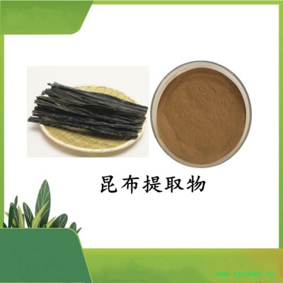 昆布提取物 斯诺特 可定制