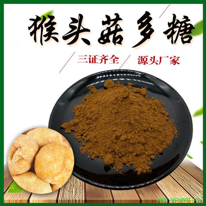 猴头菇多糖 50% 猴头菇提取 猴头菇粉 三证齐全 现货包邮图3