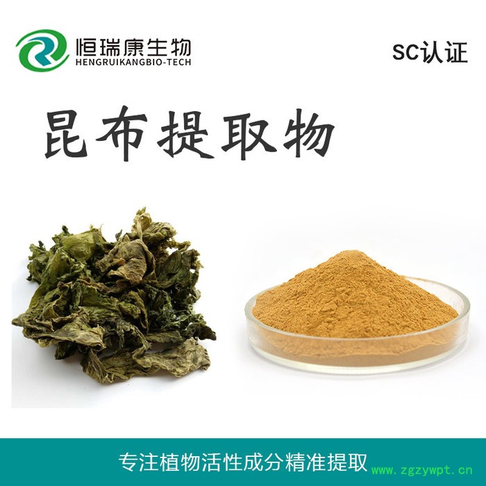 恒瑞康SC工厂直供 昆布提取物 水溶昆布粉 1KG起批 现货图8