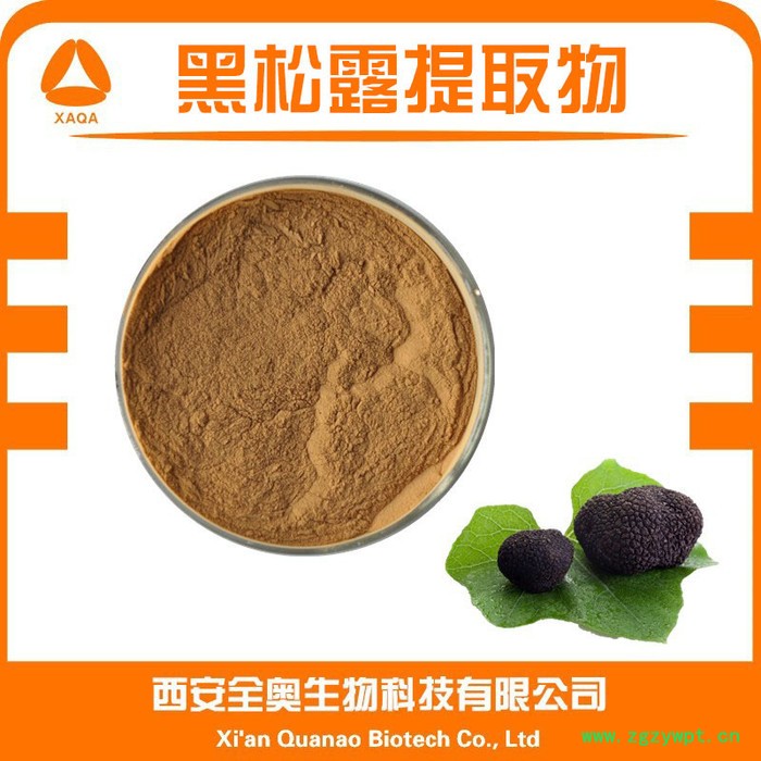 黑松露提取物10:1 黑松露多糖 黑松露粉 黑松露浸膏 全奥生物图6