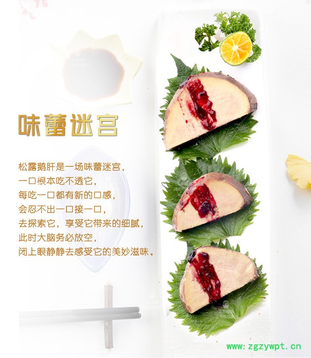 御品皇厨松露鹅肝批发图4